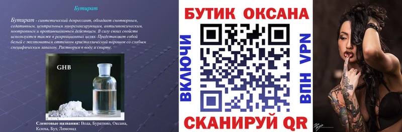БУТИРАТ GHB  Судогда 